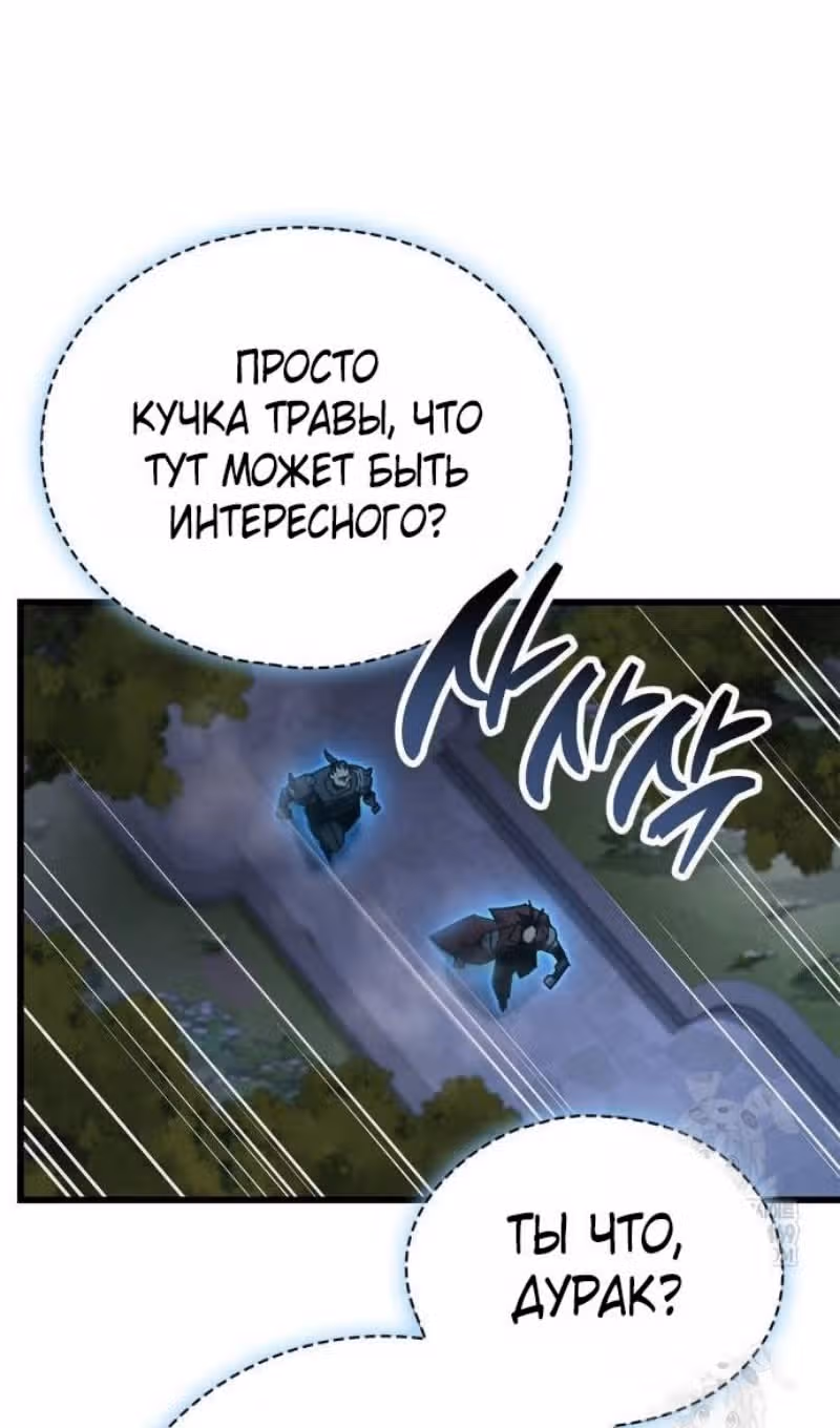 Игрок скрывает своё прошлое — Том 2 · Глава 98, страница 116
