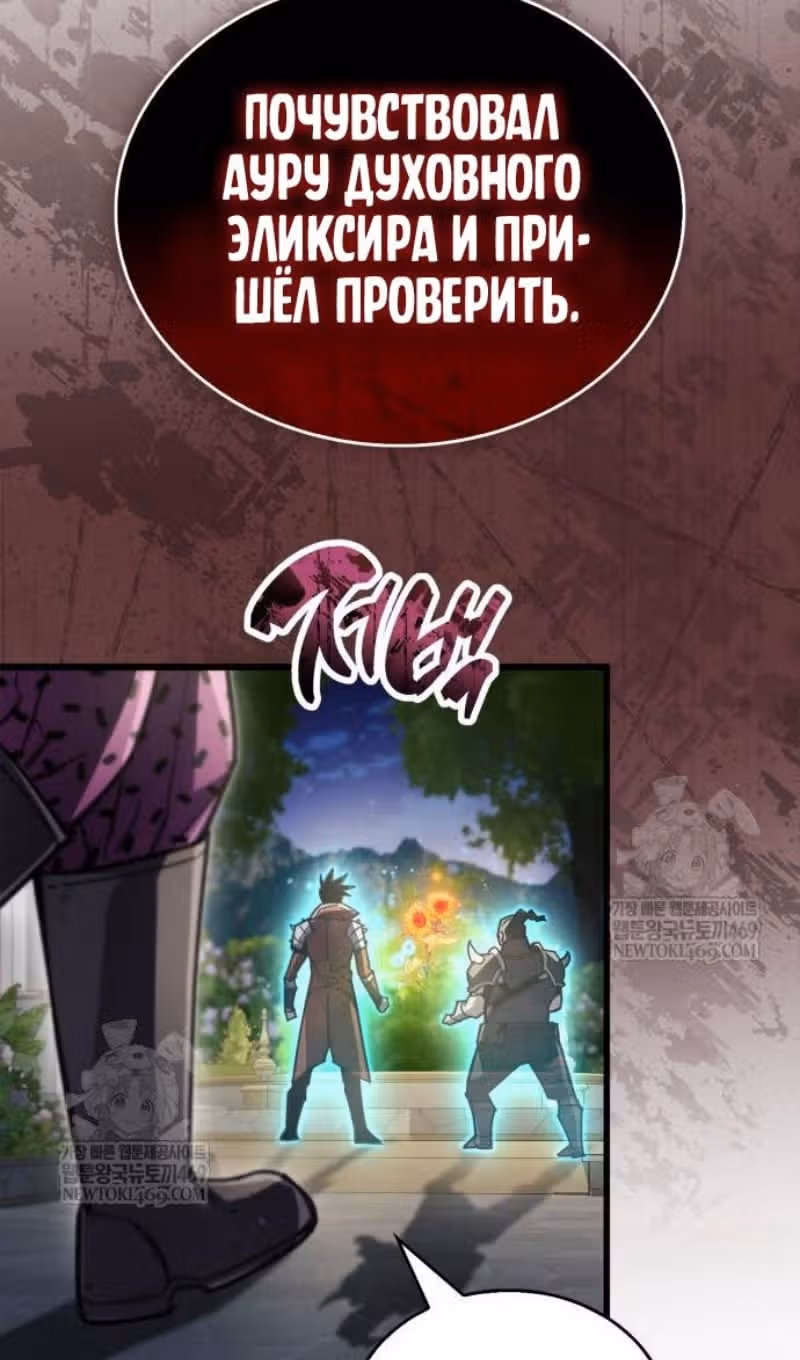 Игрок скрывает своё прошлое — Том 2 · Глава 98, страница 123