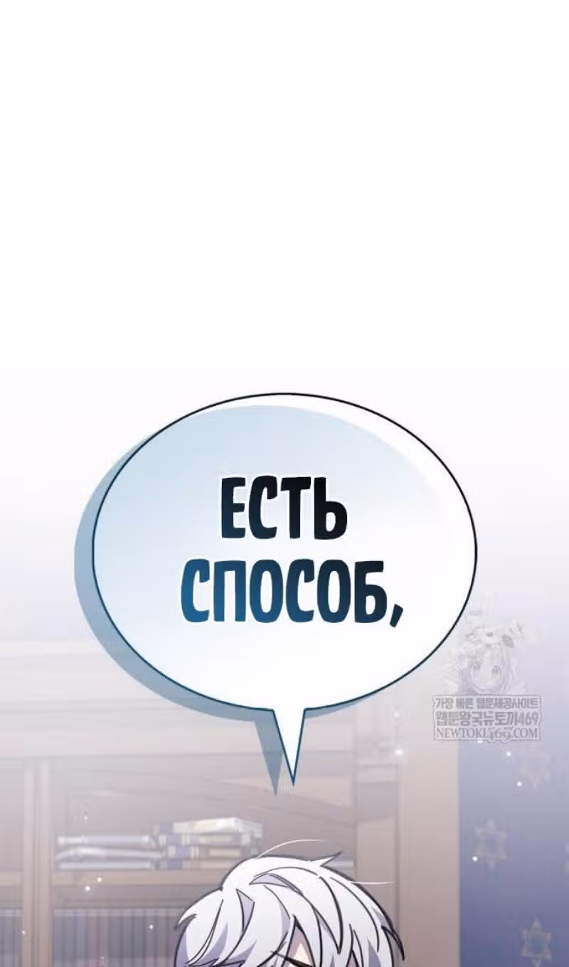 Игрок скрывает своё прошлое — Том 2 · Глава 98, страница 14