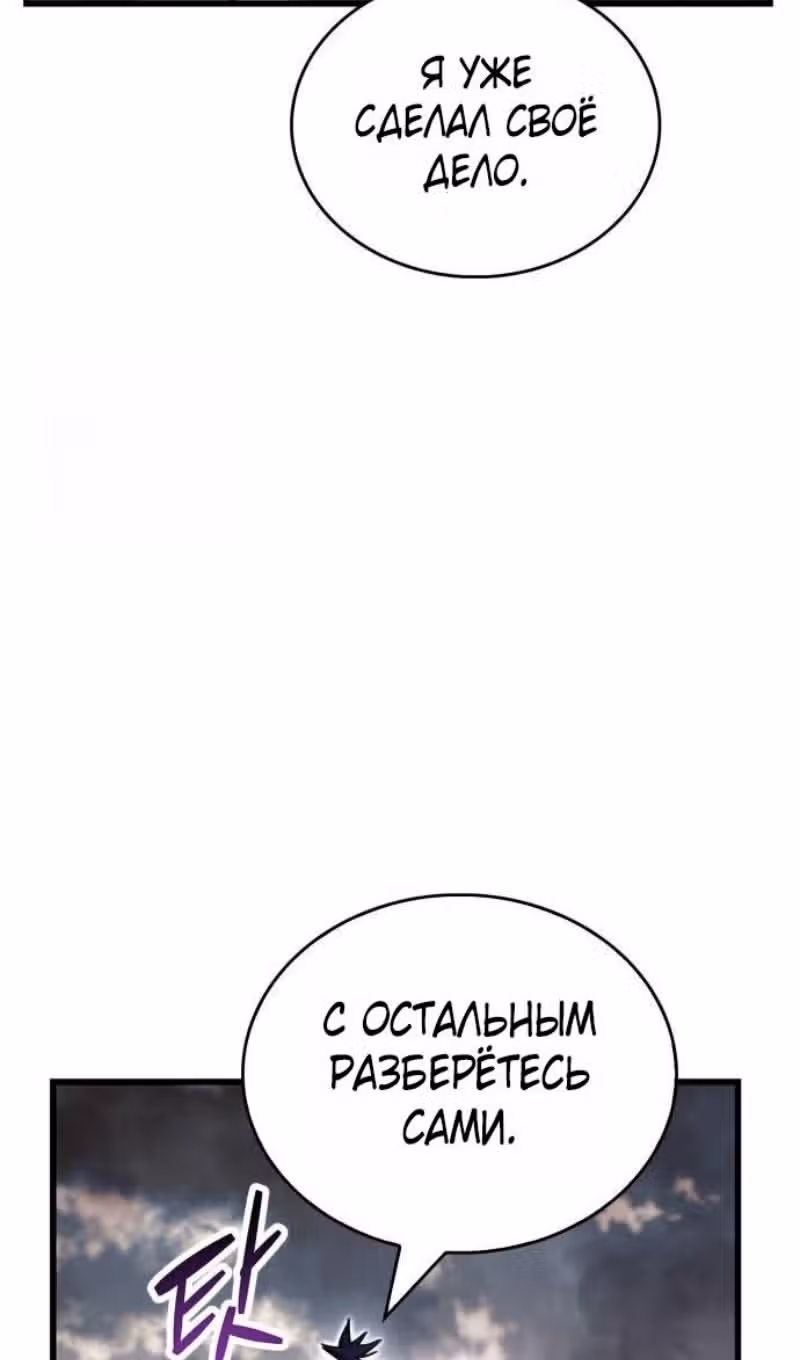 Игрок скрывает своё прошлое — Том 2 · Глава 98, страница 28