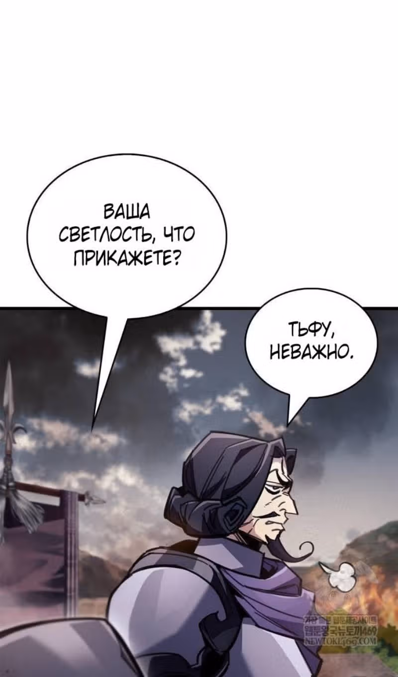 Игрок скрывает своё прошлое — Том 2 · Глава 98, страница 30