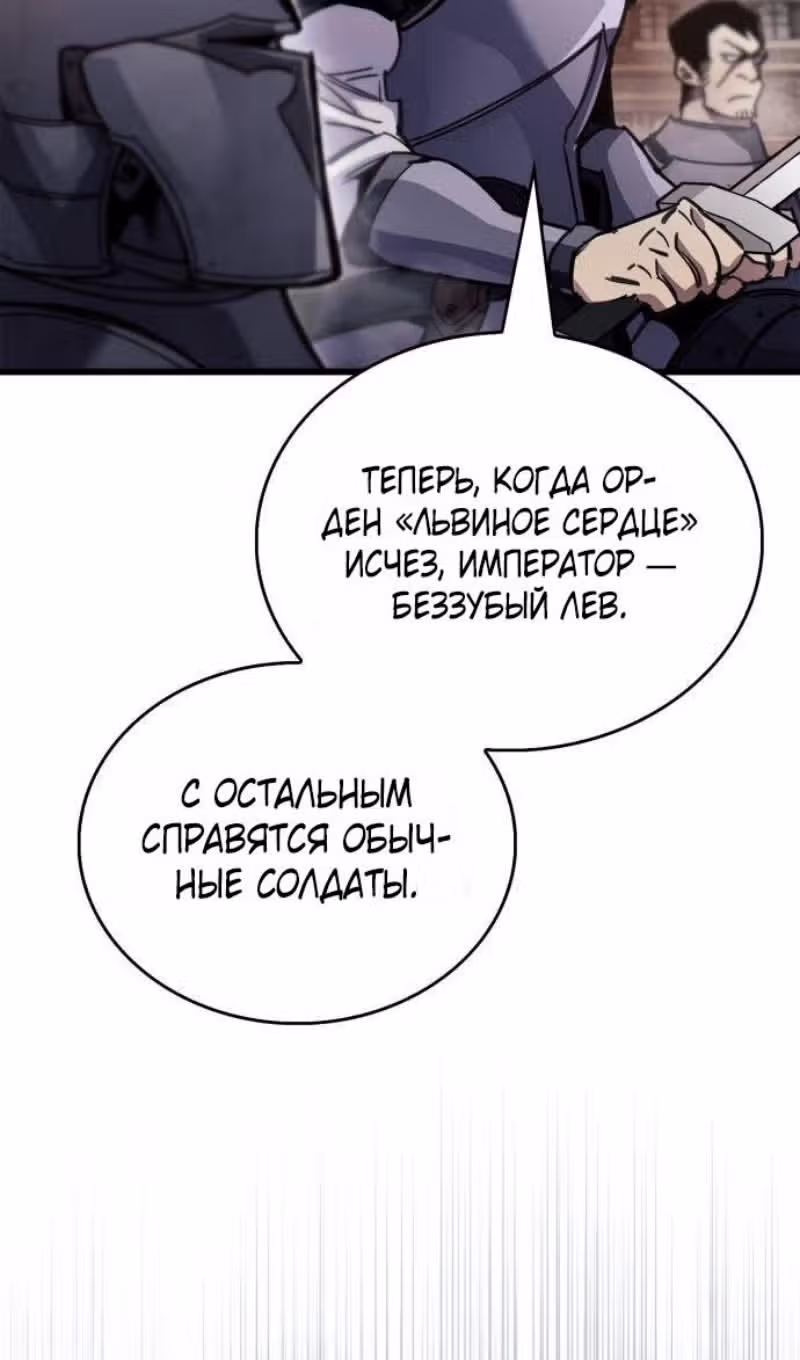 Игрок скрывает своё прошлое — Том 2 · Глава 98, страница 31