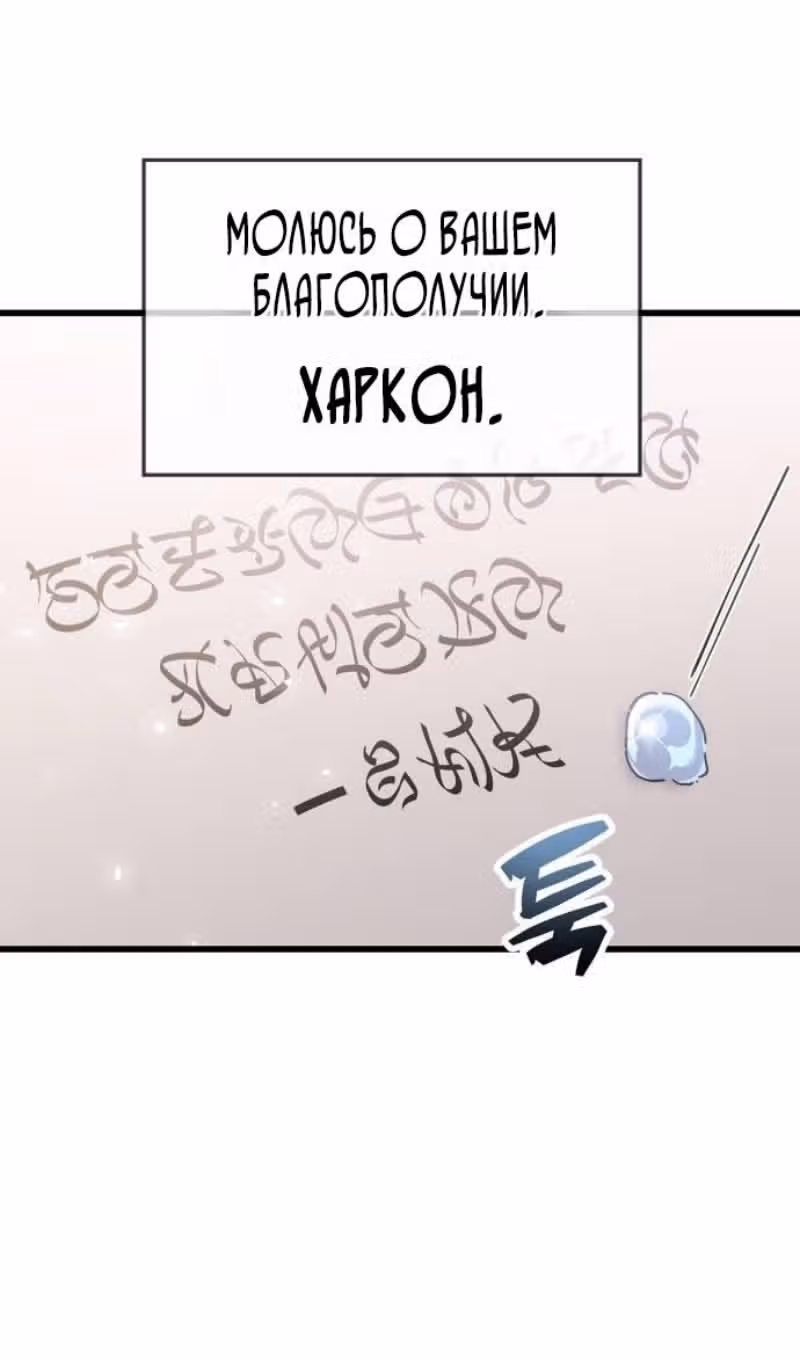 Игрок скрывает своё прошлое — Том 2 · Глава 98, страница 61