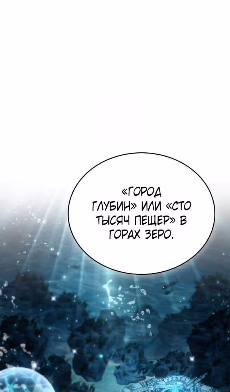 Игрок скрывает своё прошлое — Том 2 · Глава 98, страница 75