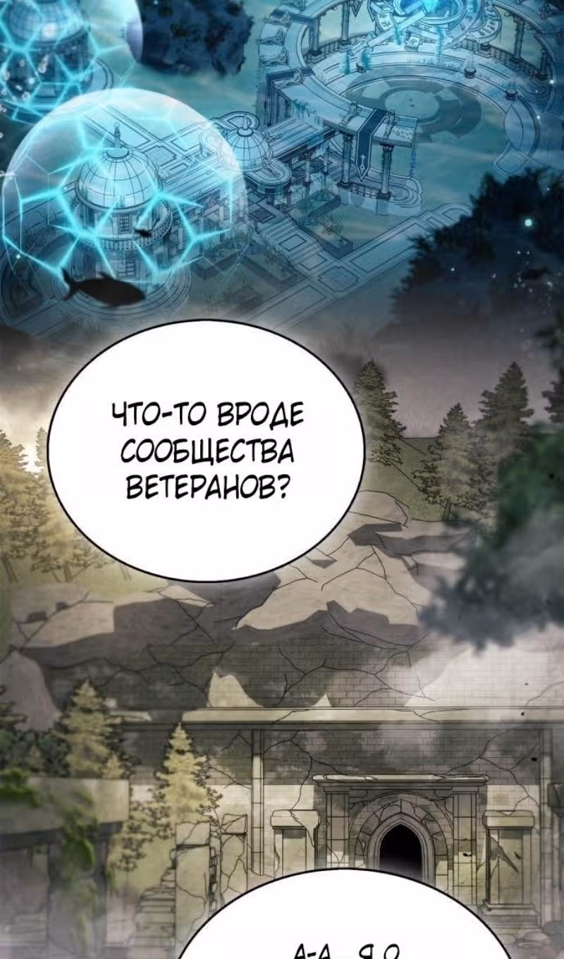 Игрок скрывает своё прошлое — Том 2 · Глава 98, страница 76