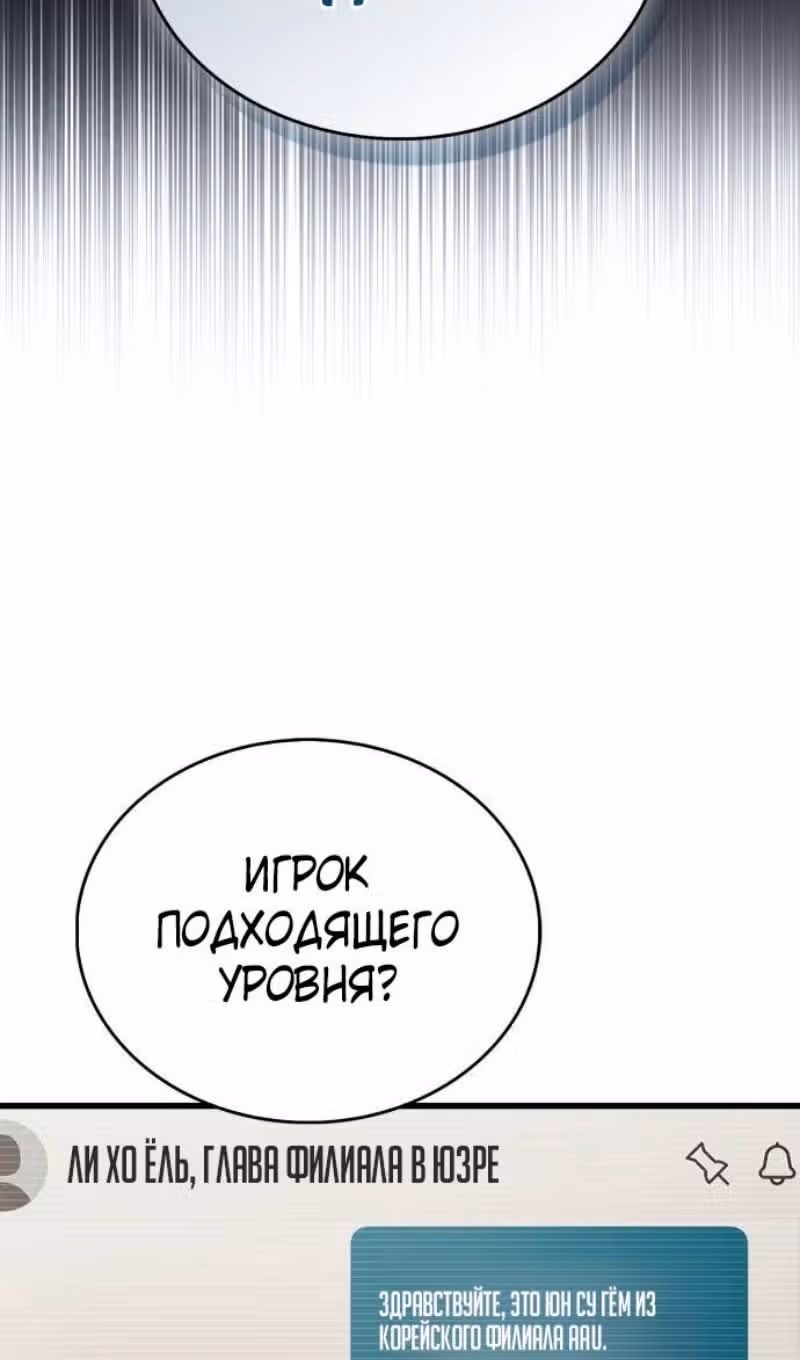 Игрок скрывает своё прошлое — Том 2 · Глава 98, страница 79