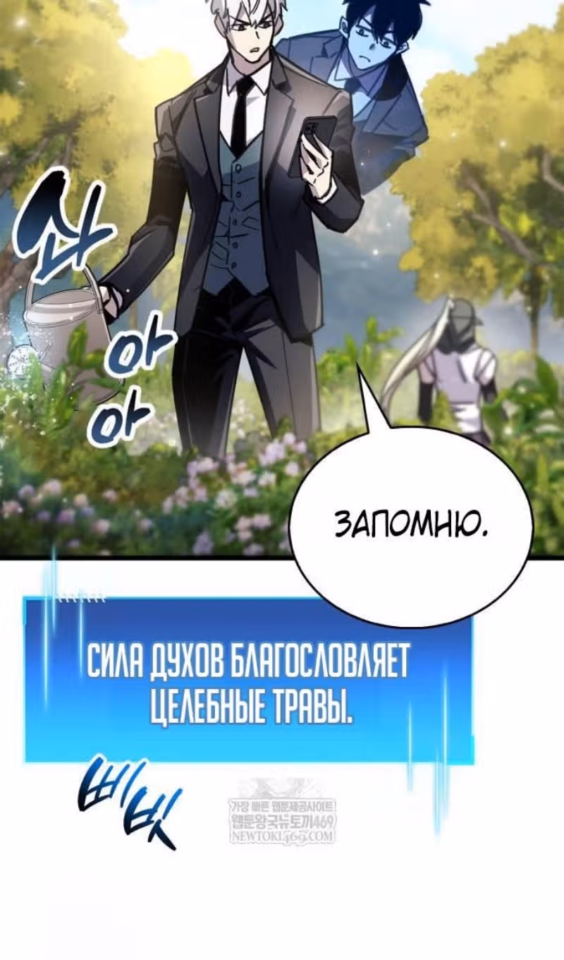 Игрок скрывает своё прошлое — Том 2 · Глава 98, страница 86