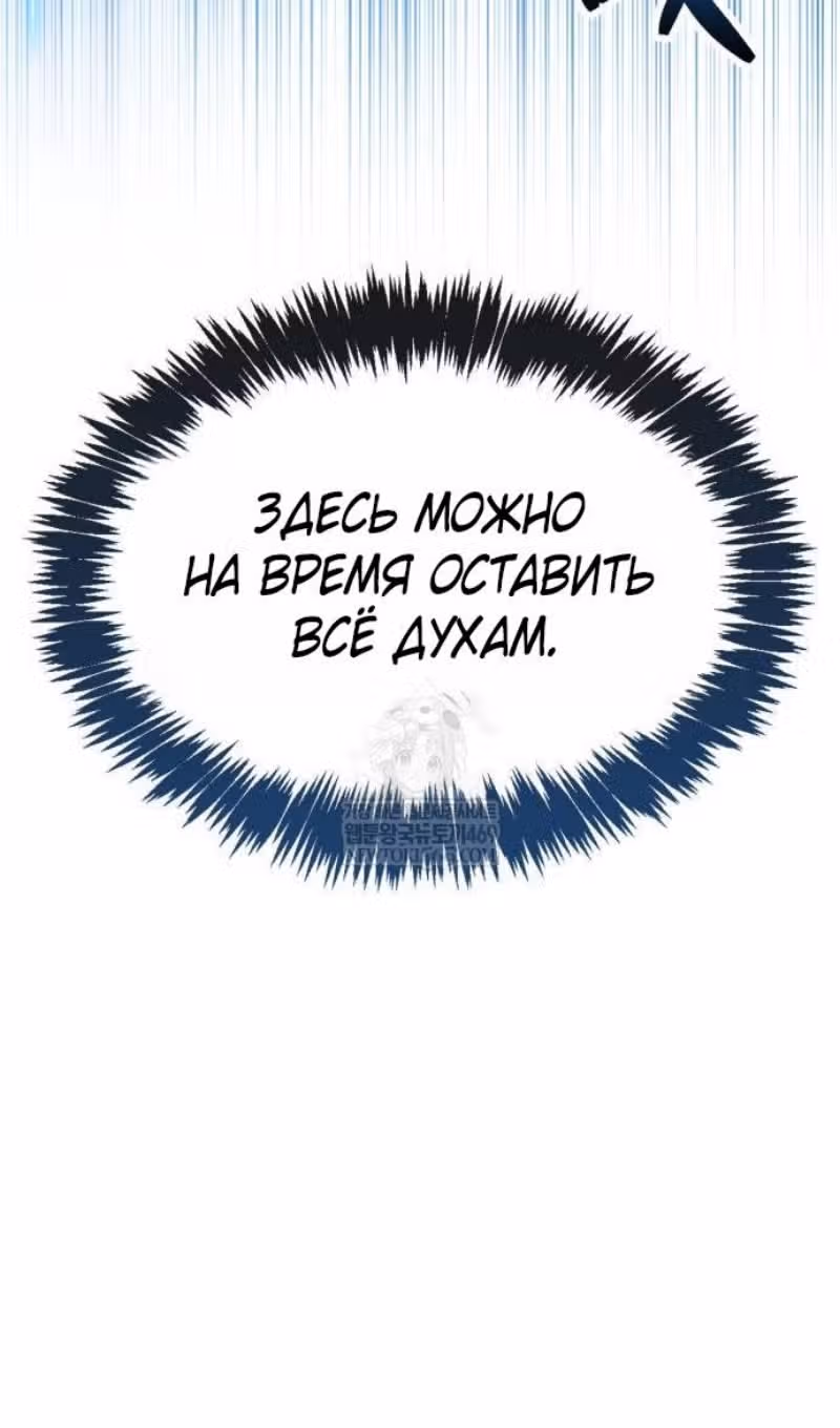 Игрок скрывает своё прошлое — Том 2 · Глава 98, страница 89