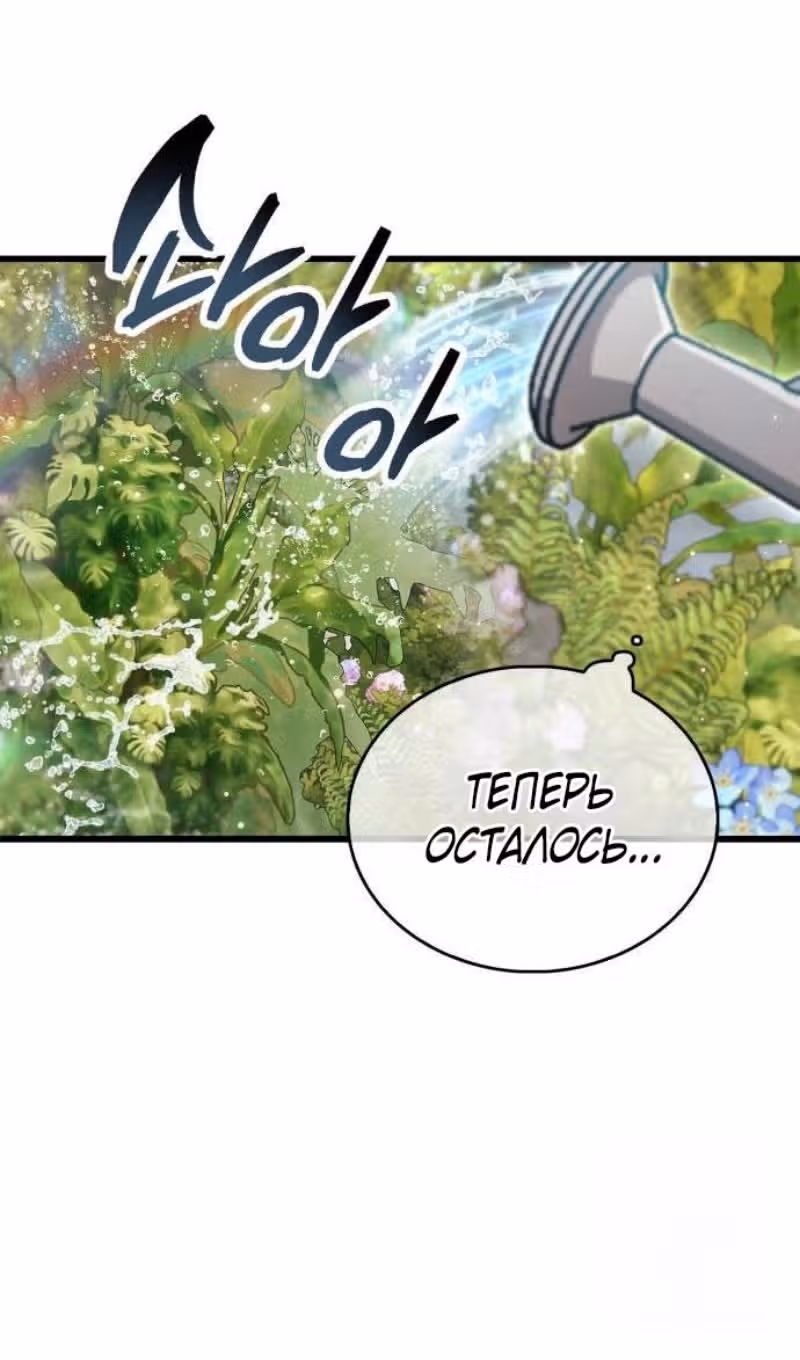 Игрок скрывает своё прошлое — Том 2 · Глава 98, страница 90