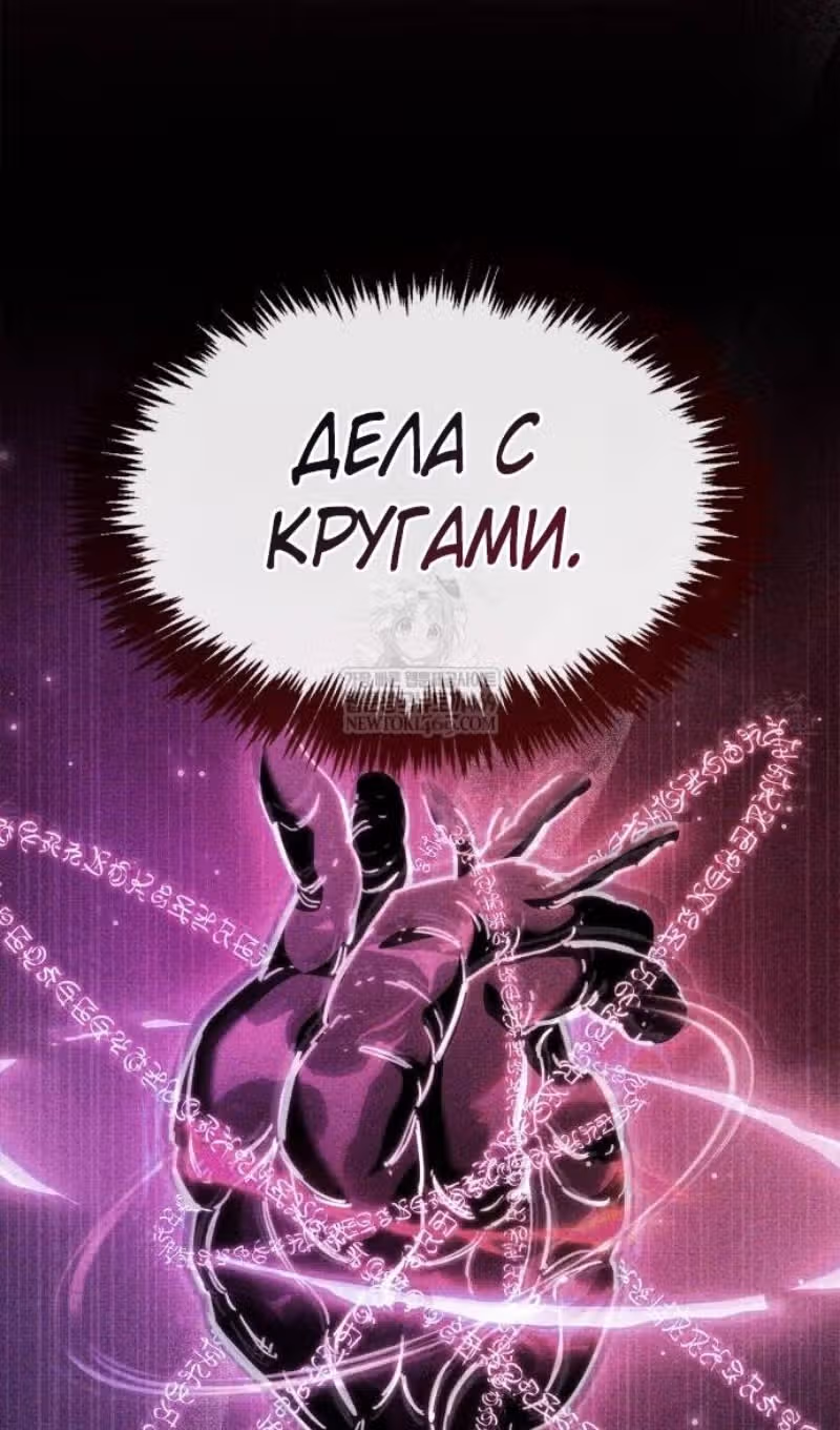Игрок скрывает своё прошлое — Том 2 · Глава 98, страница 92