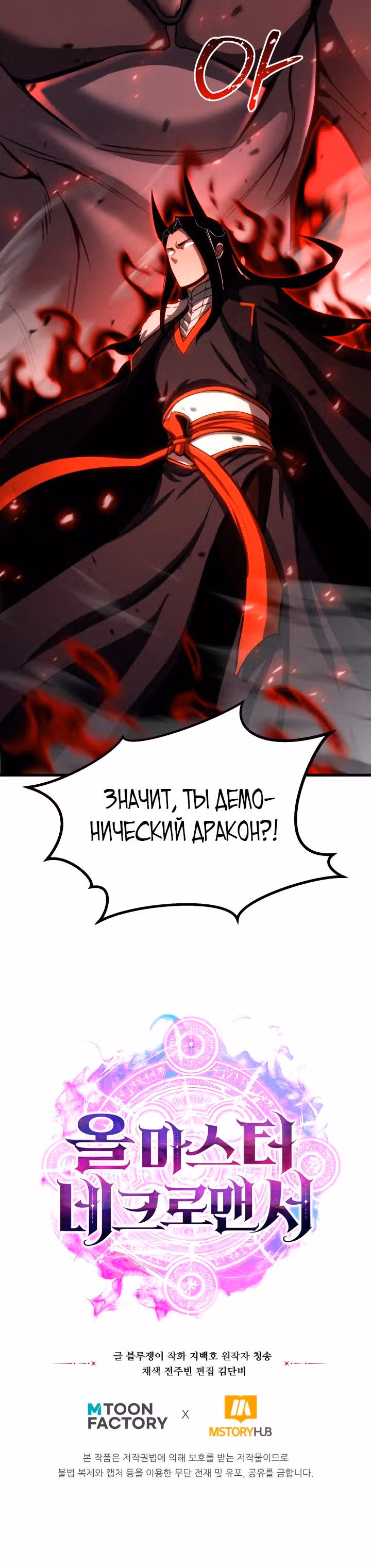 Безграничный Некромант — Том 1 · Глава 87, страница 48
