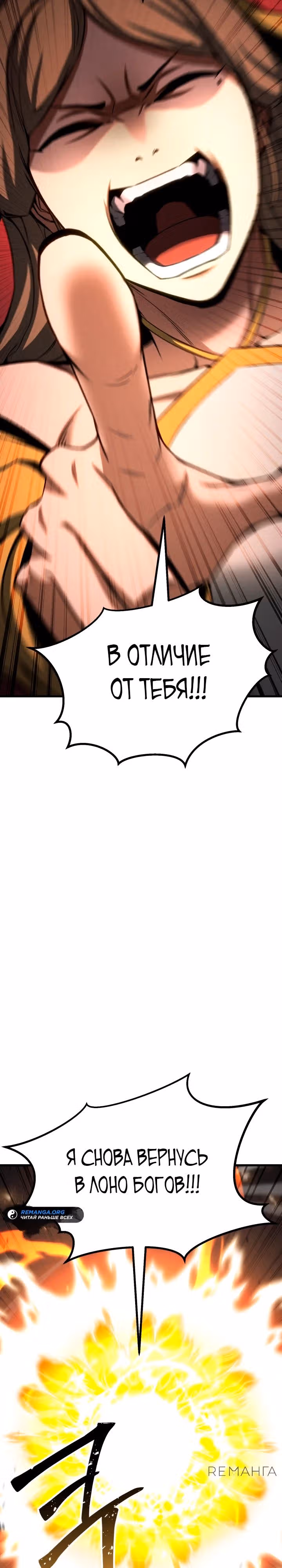 Безграничный Некромант — Том 1 · Глава 87, страница 8