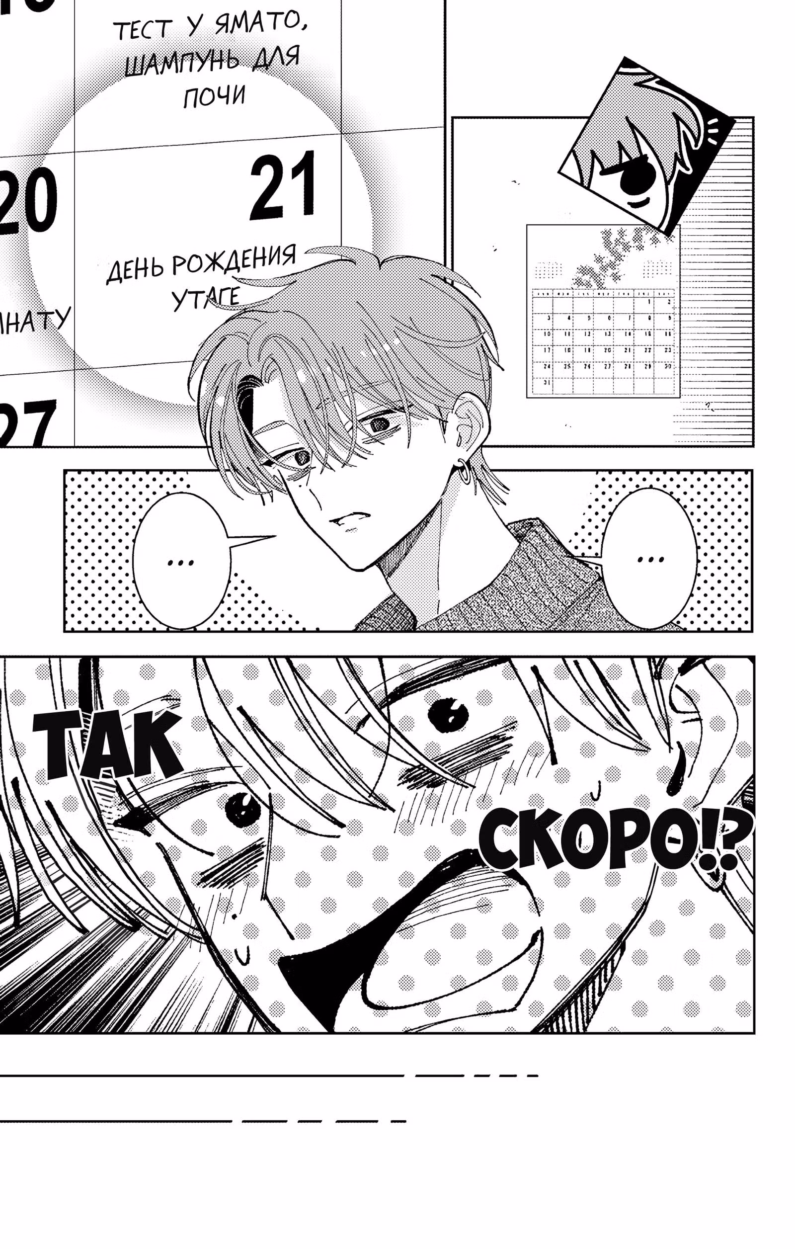 Какой сейчас Тамон-кун!? — Том 3 · Глава 57, страница 12