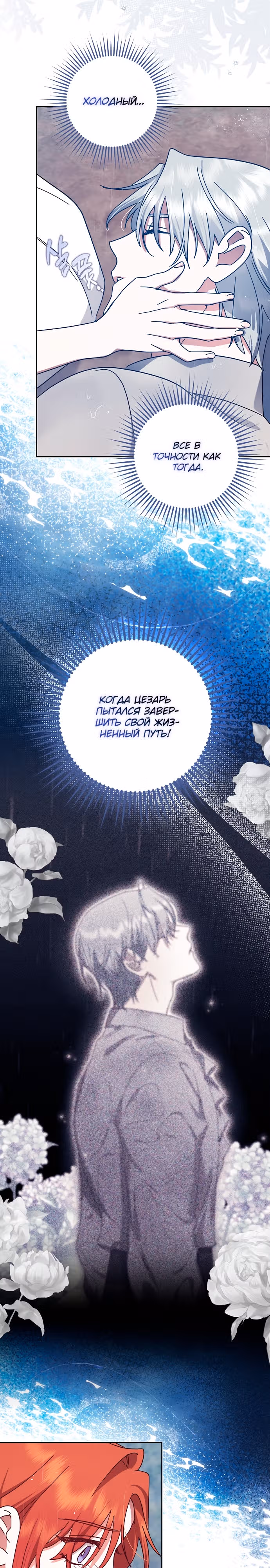 Чудесная жизнь одинокой леди — Том 2 · Глава 46, страница 24