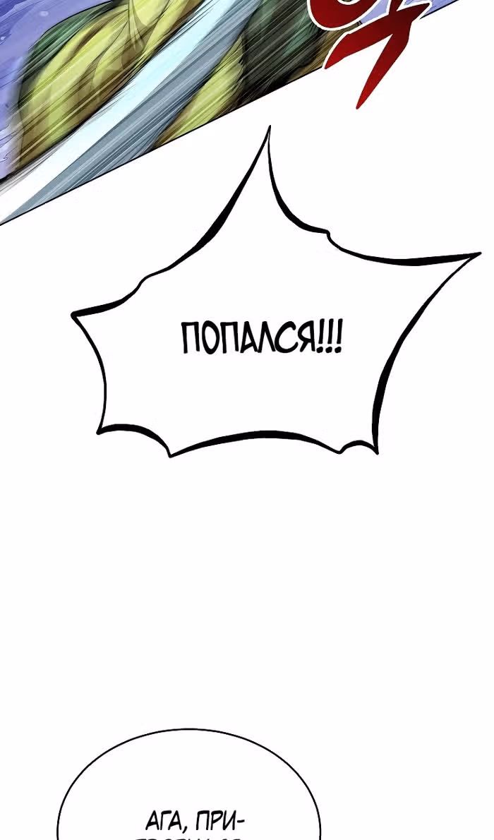 Младший сын клана Намгун — Том 1 · Глава 87, страница 11