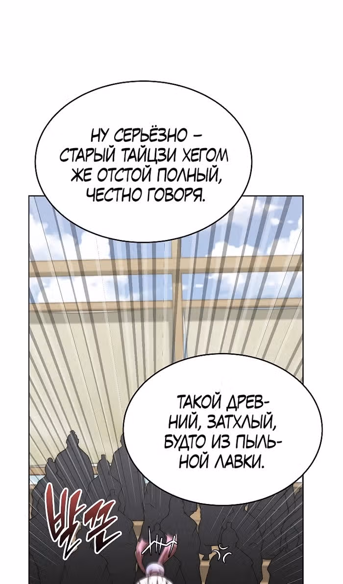 Младший сын клана Намгун — Том 1 · Глава 87, страница 103