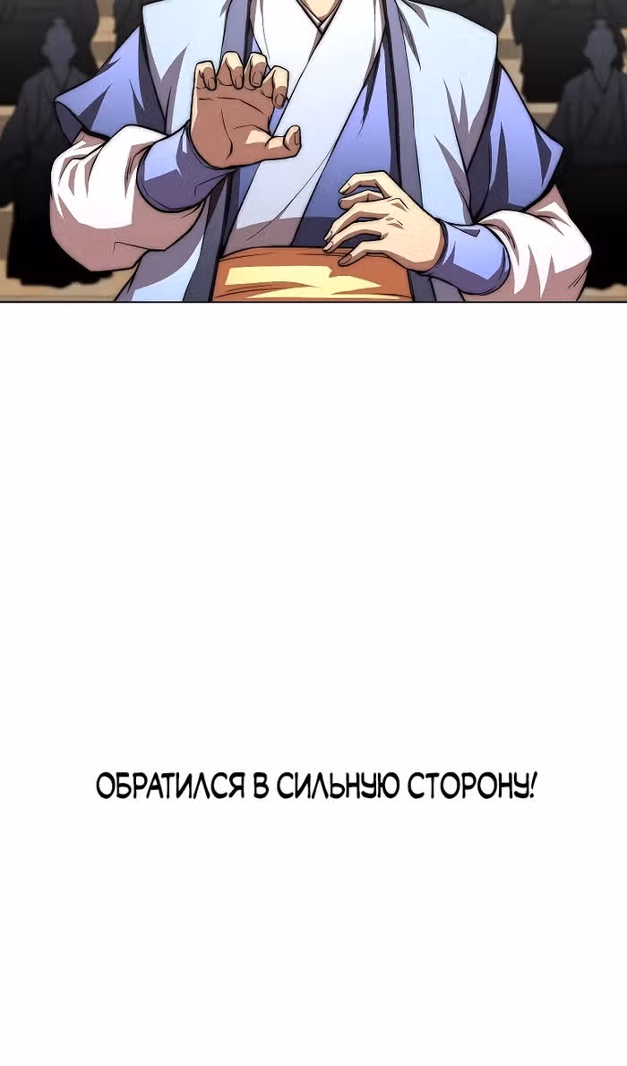 Младший сын клана Намгун — Том 1 · Глава 87, страница 43