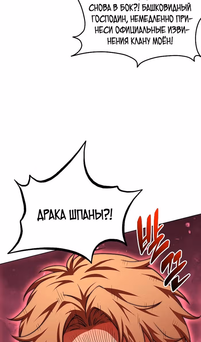 Младший сын клана Намгун — Том 1 · Глава 87, страница 47