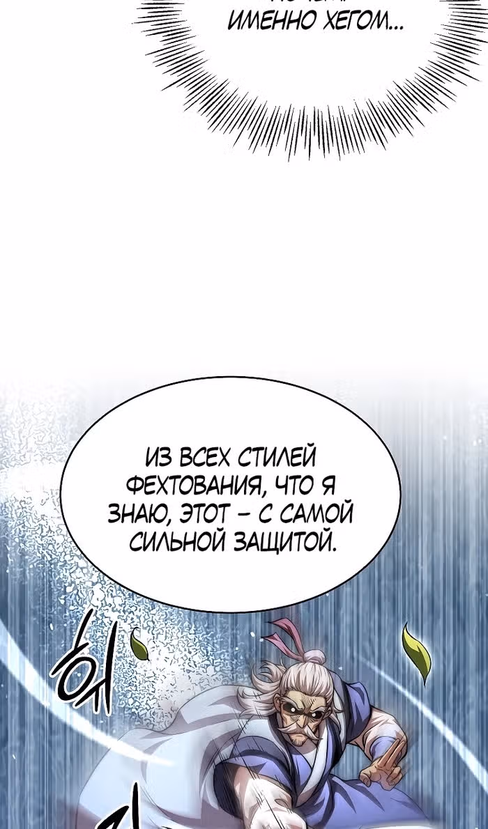 Младший сын клана Намгун — Том 1 · Глава 87, страница 72