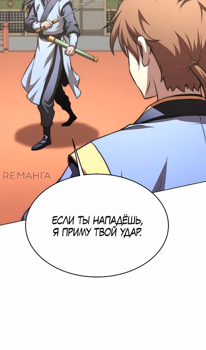 Младший сын клана Намгун — Том 1 · Глава 87, страница 91