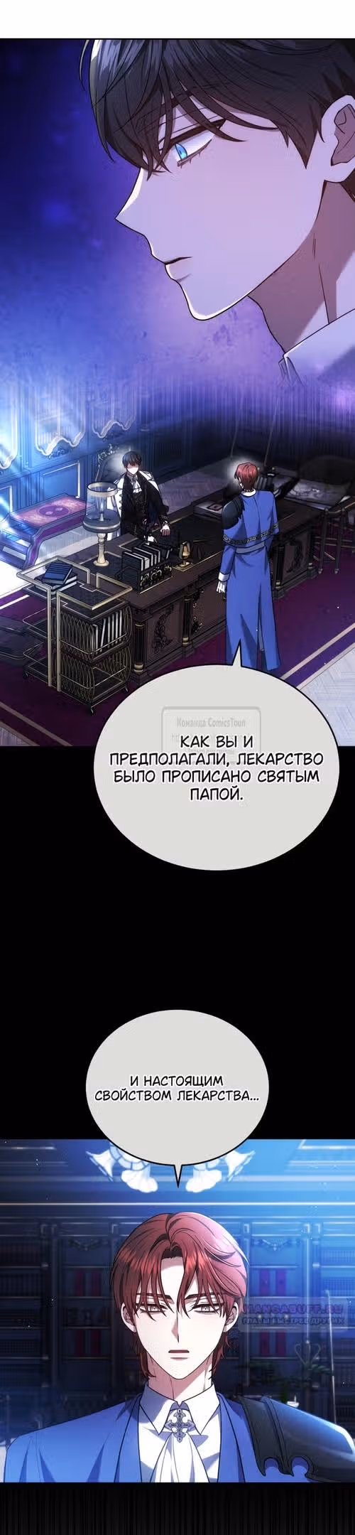 Я нравлюсь племяннику главного героя — Том 1 · Глава 81, страница 2