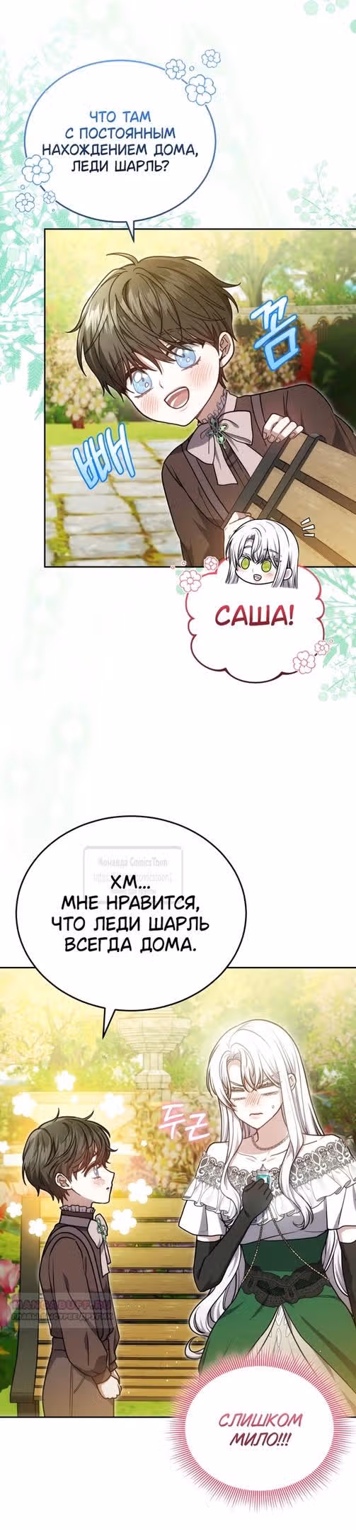 Я нравлюсь племяннику главного героя — Том 1 · Глава 81, страница 16