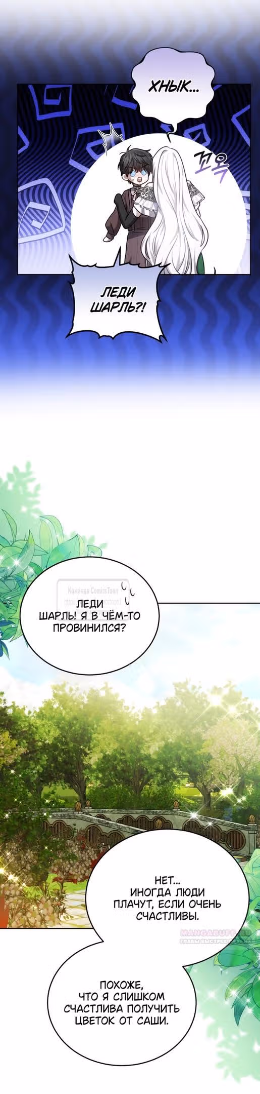 Я нравлюсь племяннику главного героя — Том 1 · Глава 81, страница 24