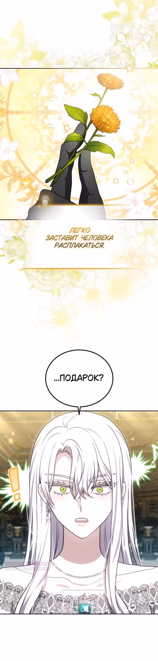 Я нравлюсь племяннику главного героя — Том 1 · Глава 81, страница 28
