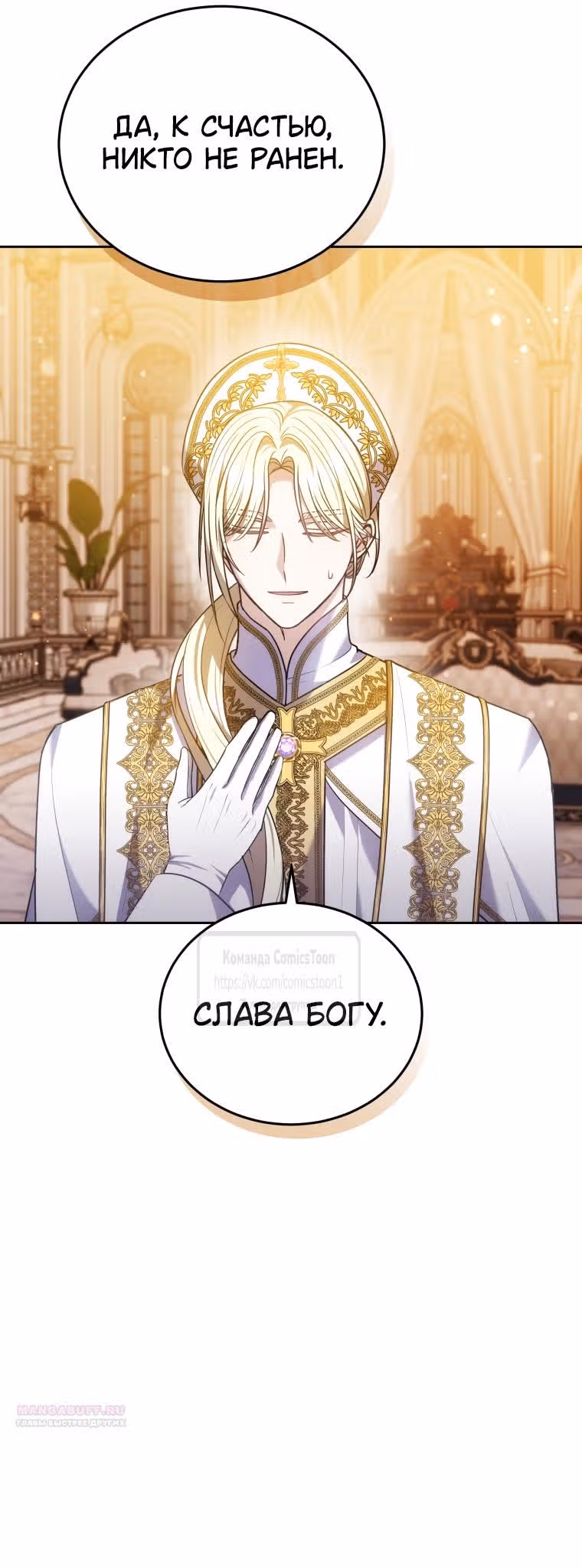 Я нравлюсь племяннику главного героя — Том 1 · Глава 81, страница 46