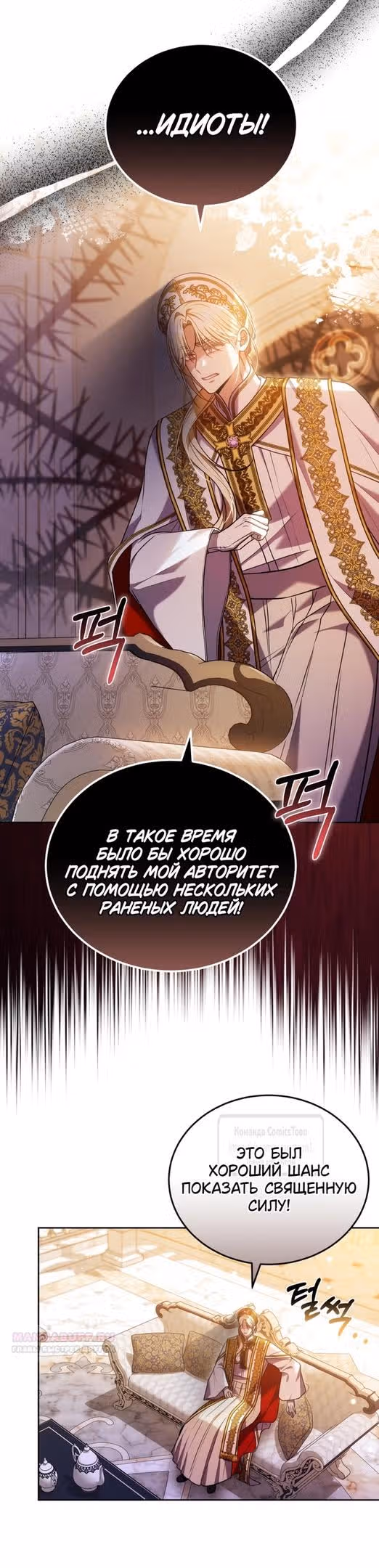 Я нравлюсь племяннику главного героя — Том 1 · Глава 81, страница 48