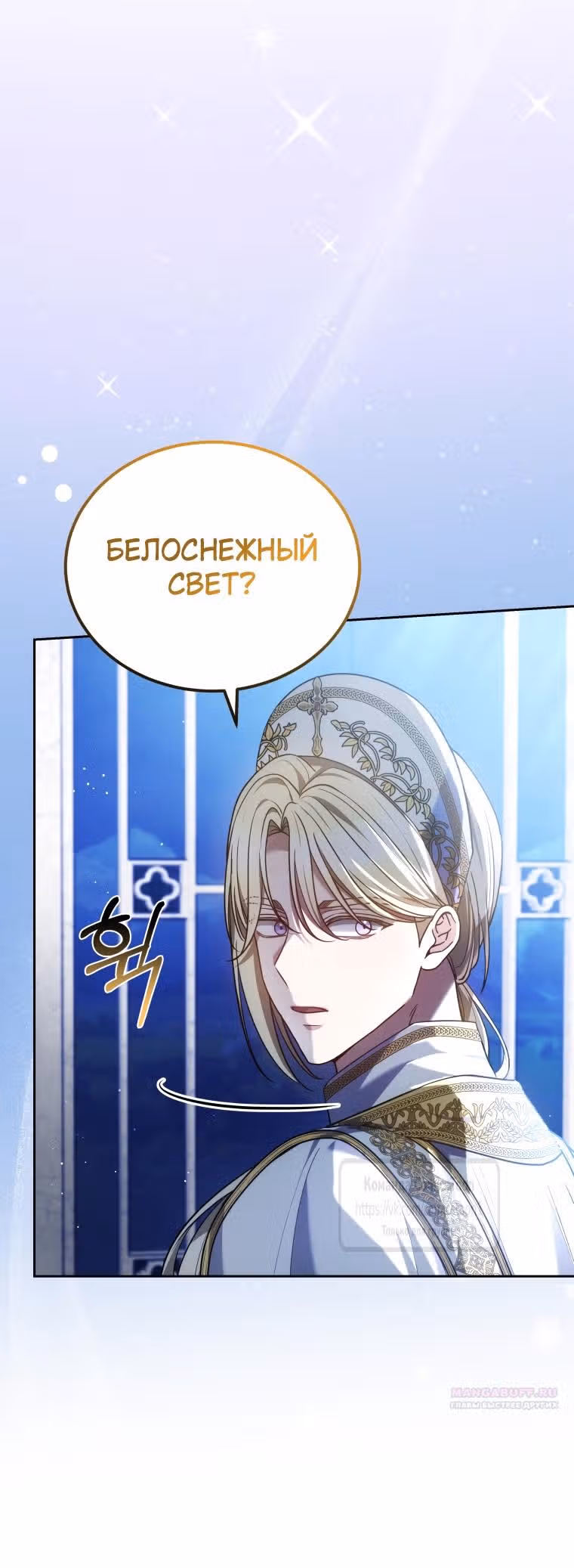 Я нравлюсь племяннику главного героя — Том 1 · Глава 81, страница 8