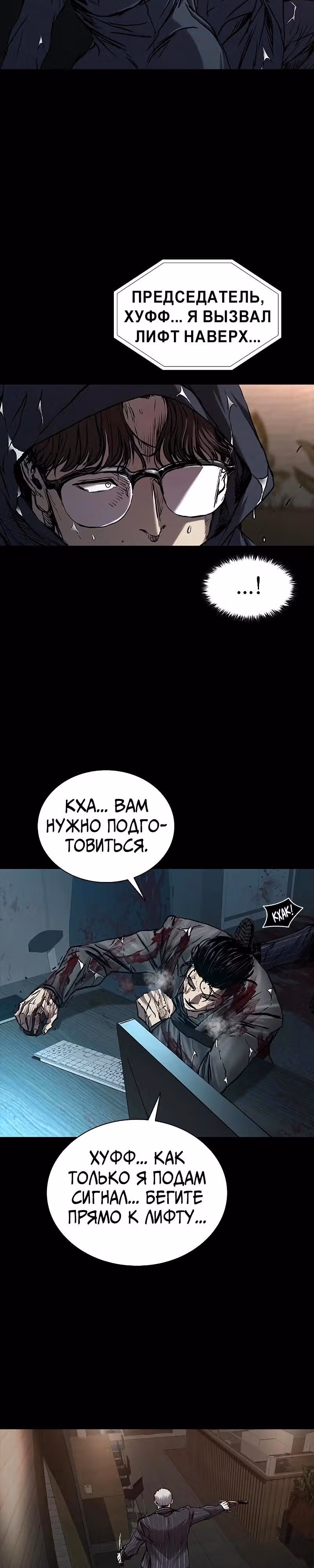 Замок 2: Человечество — Том 1 · Глава 75, страница 2