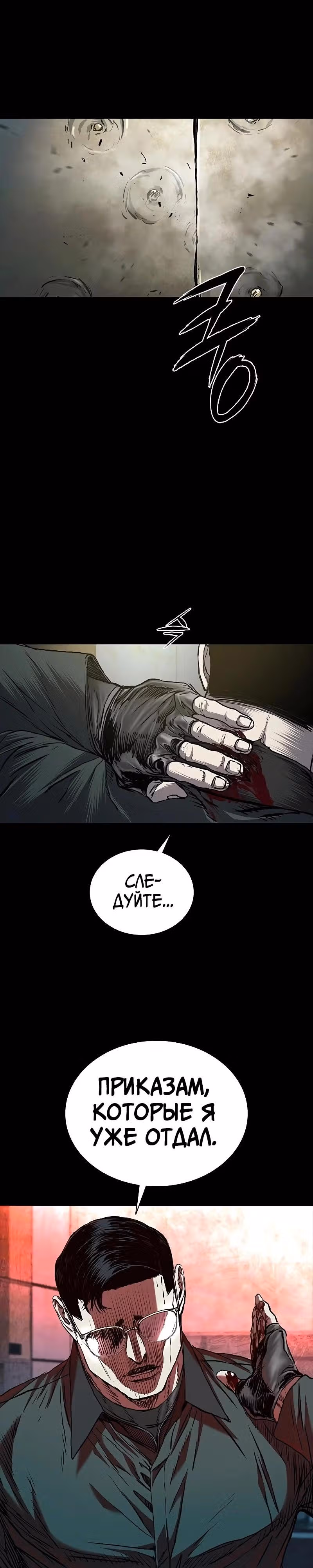 Замок 2: Человечество — Том 1 · Глава 75, страница 13