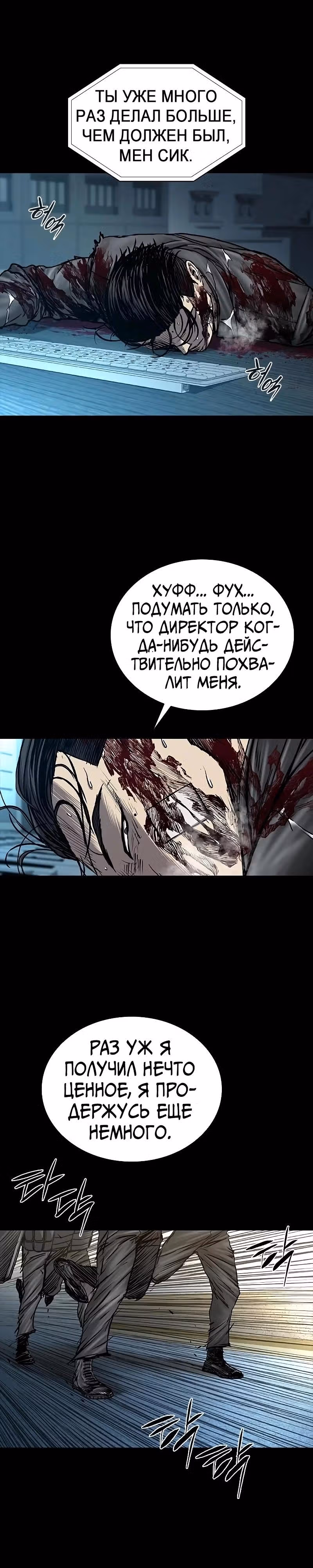 Замок 2: Человечество — Том 1 · Глава 75, страница 16