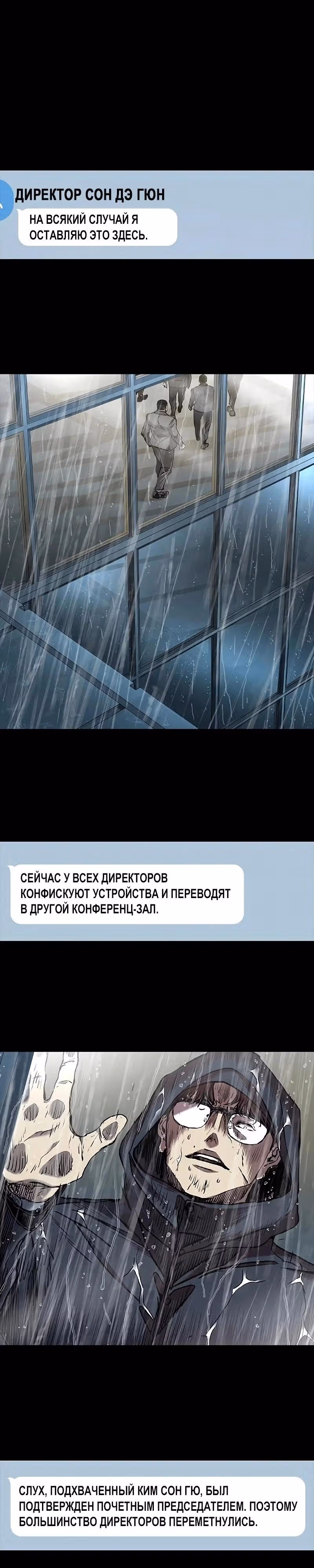 Замок 2: Человечество — Том 1 · Глава 75, страница 20