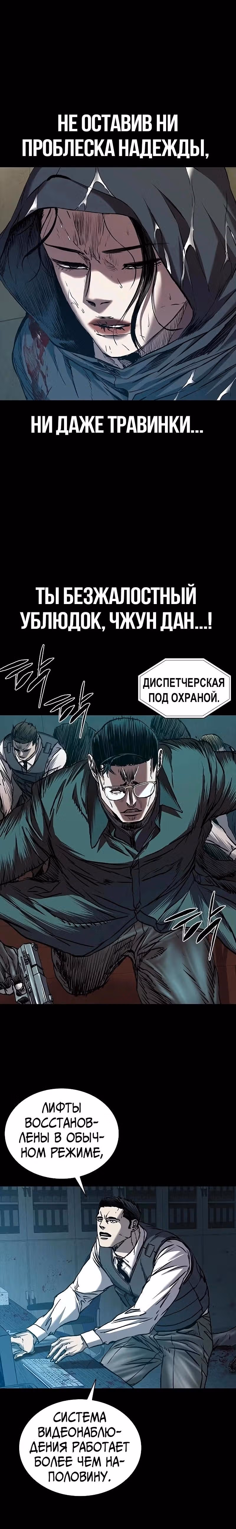 Замок 2: Человечество — Том 1 · Глава 75, страница 22