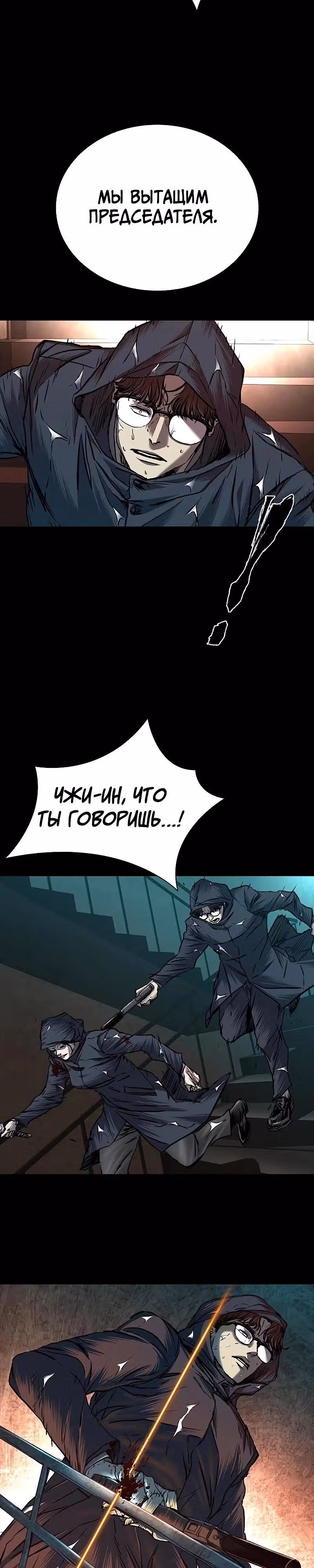 Замок 2: Человечество — Том 1 · Глава 75, страница 28