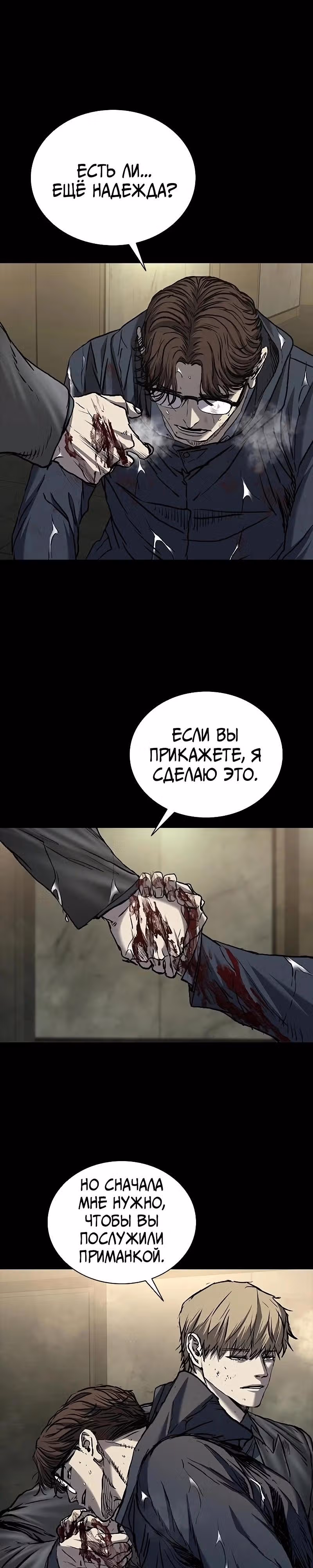 Замок 2: Человечество — Том 1 · Глава 75, страница 39