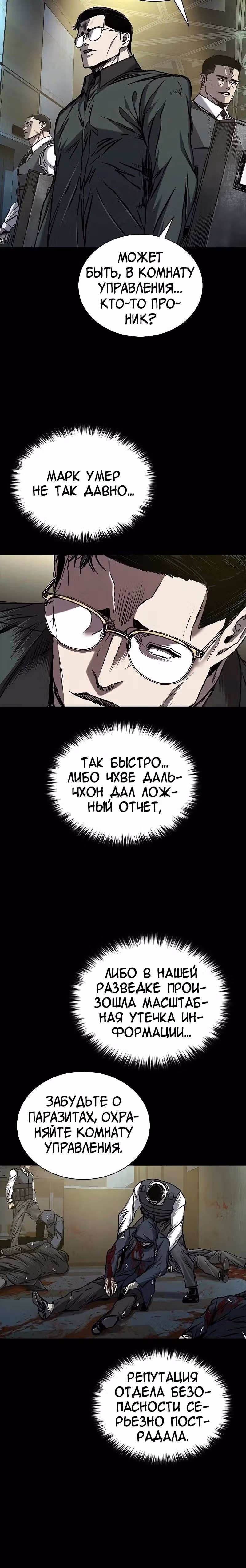 Замок 2: Человечество — Том 1 · Глава 75, страница 7