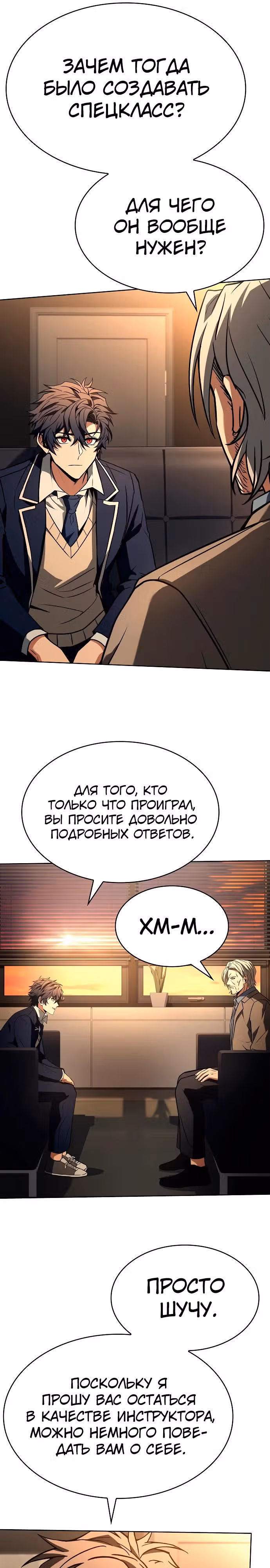 Созвездия мои ученики — Том 1 · Глава 117, страница 12