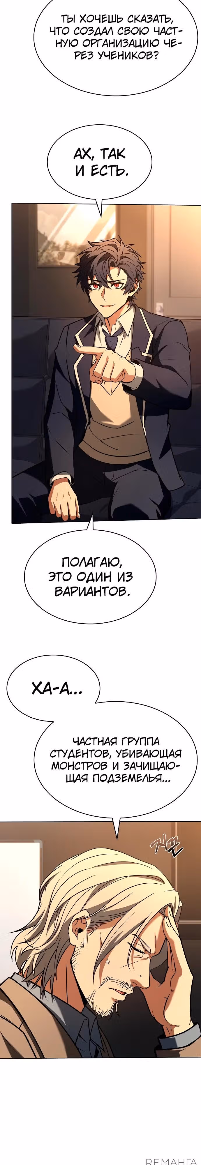 Созвездия мои ученики — Том 1 · Глава 117, страница 17