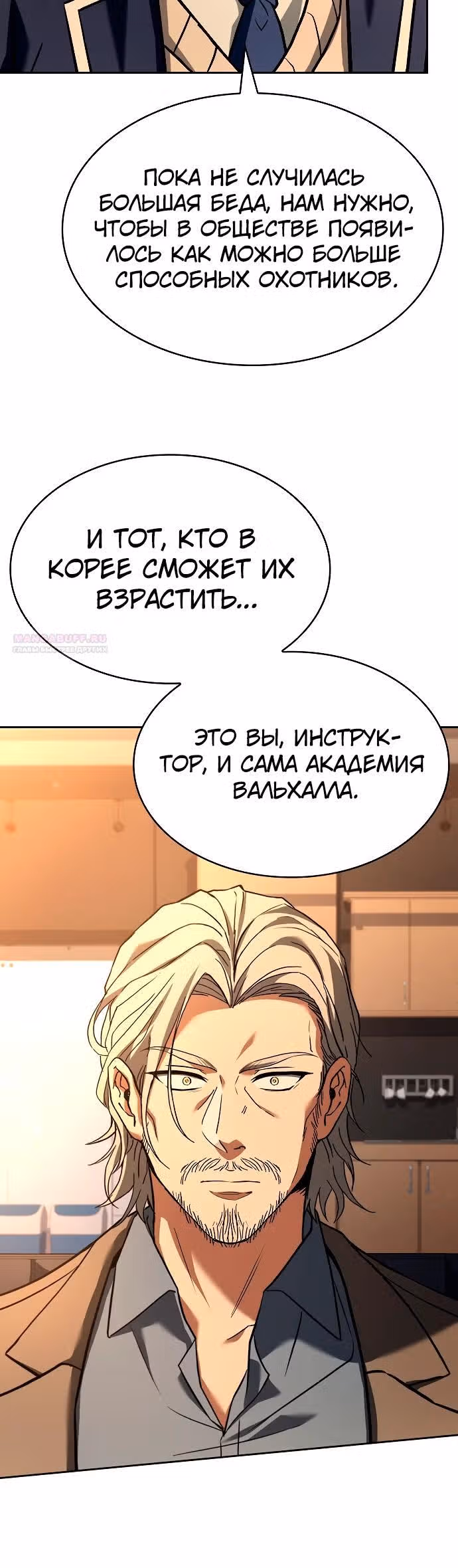 Созвездия мои ученики — Том 1 · Глава 117, страница 22
