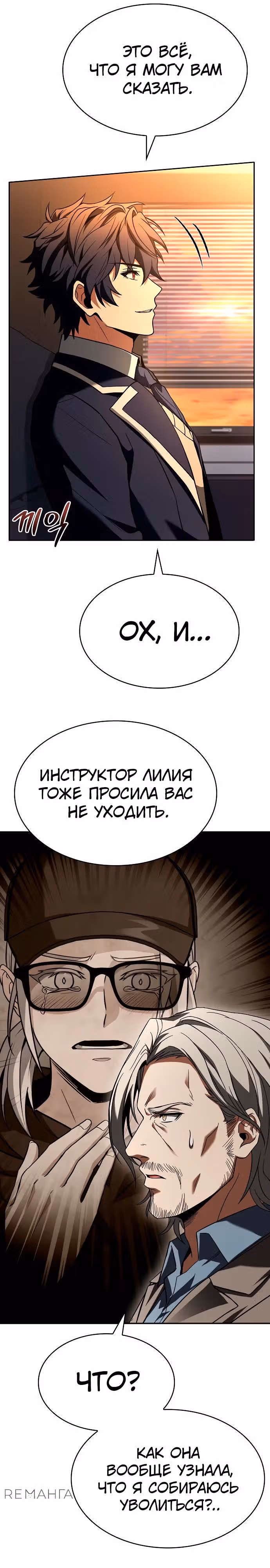 Созвездия мои ученики — Том 1 · Глава 117, страница 23