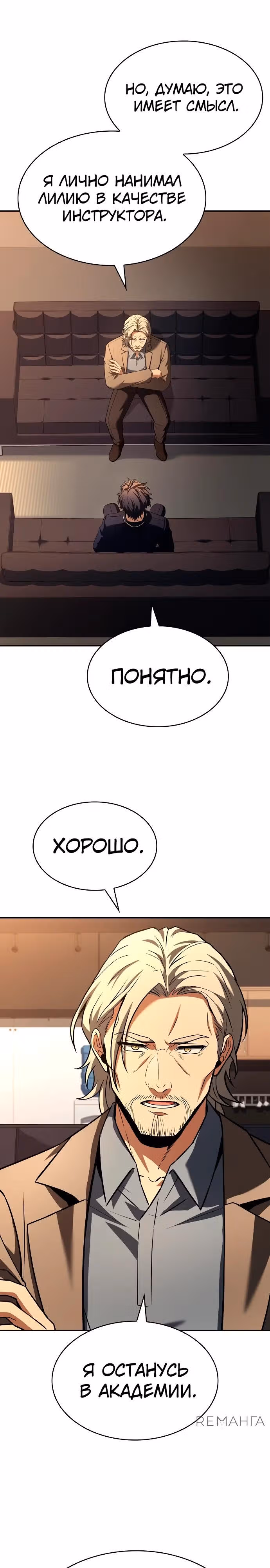 Созвездия мои ученики — Том 1 · Глава 117, страница 24