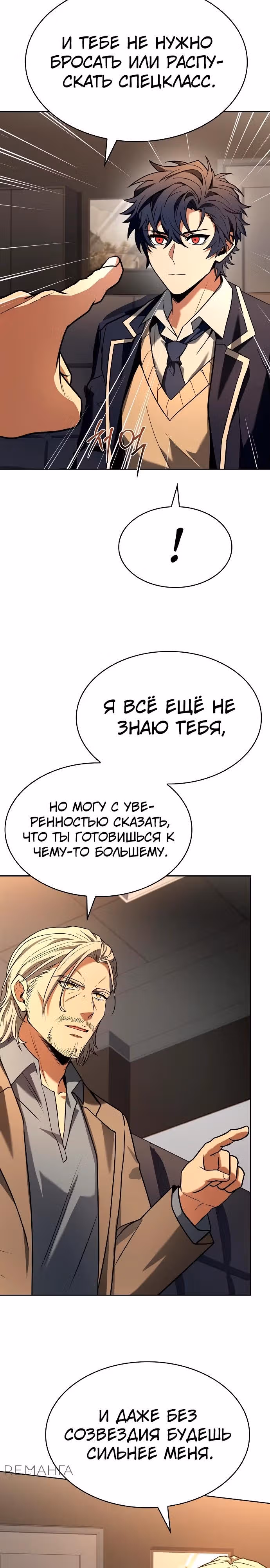 Созвездия мои ученики — Том 1 · Глава 117, страница 25