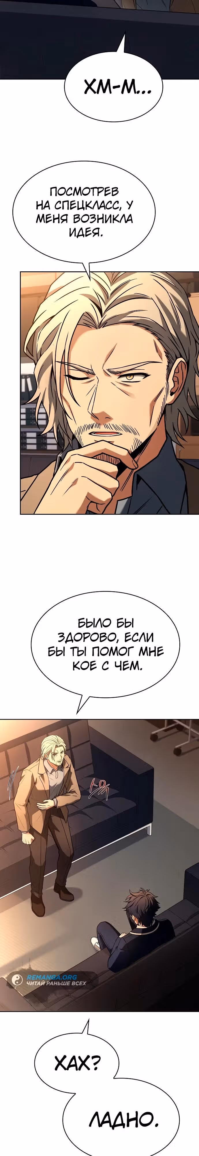Созвездия мои ученики — Том 1 · Глава 117, страница 27