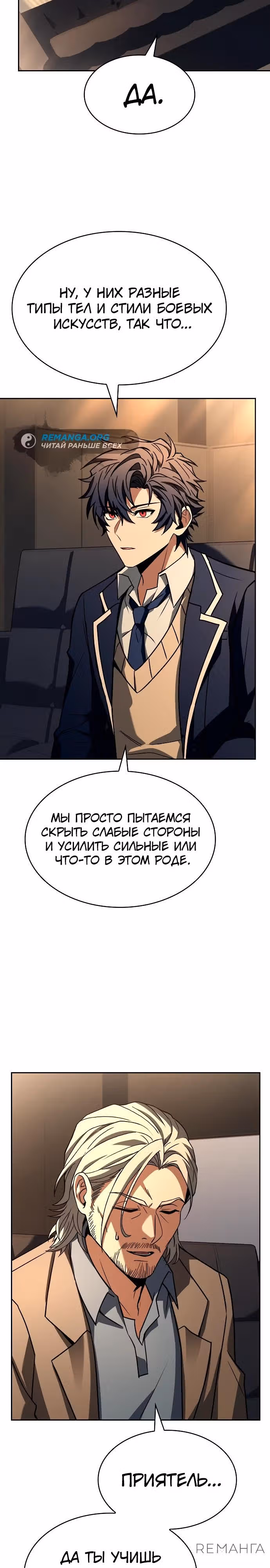 Созвездия мои ученики — Том 1 · Глава 117, страница 8