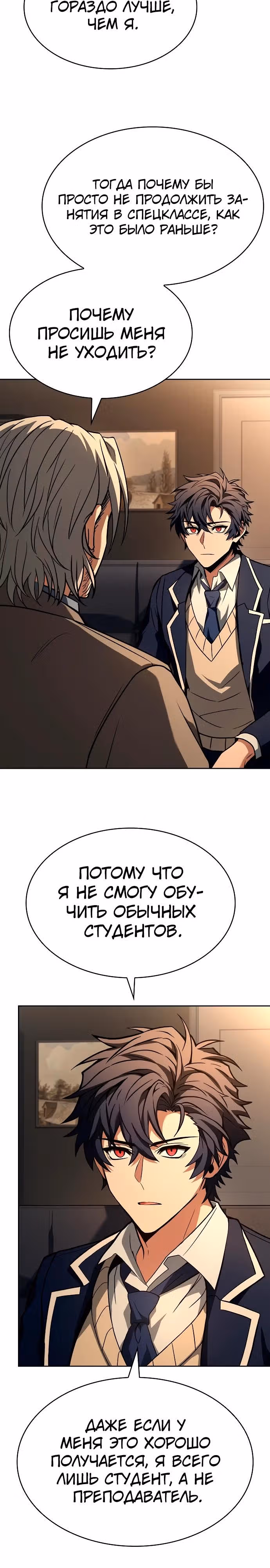 Созвездия мои ученики — Том 1 · Глава 117, страница 9
