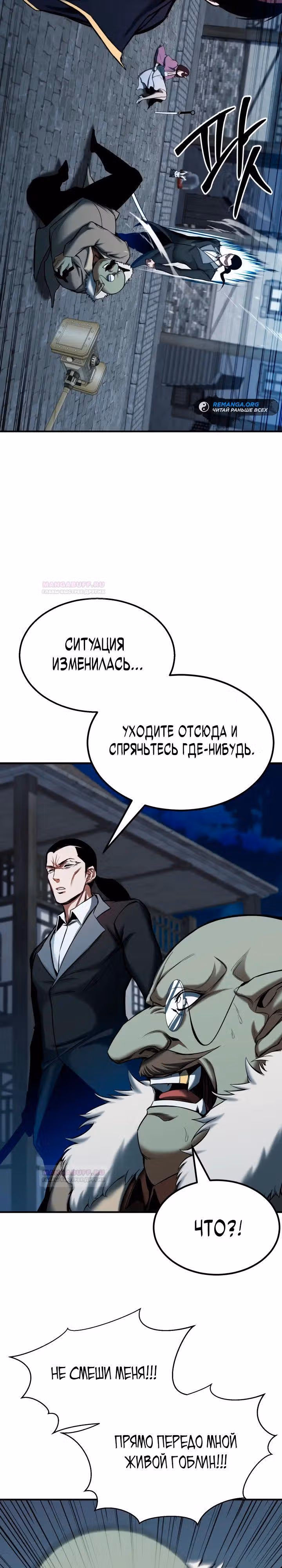 Безграничный Некромант — Том 1 · Глава 49, страница 18