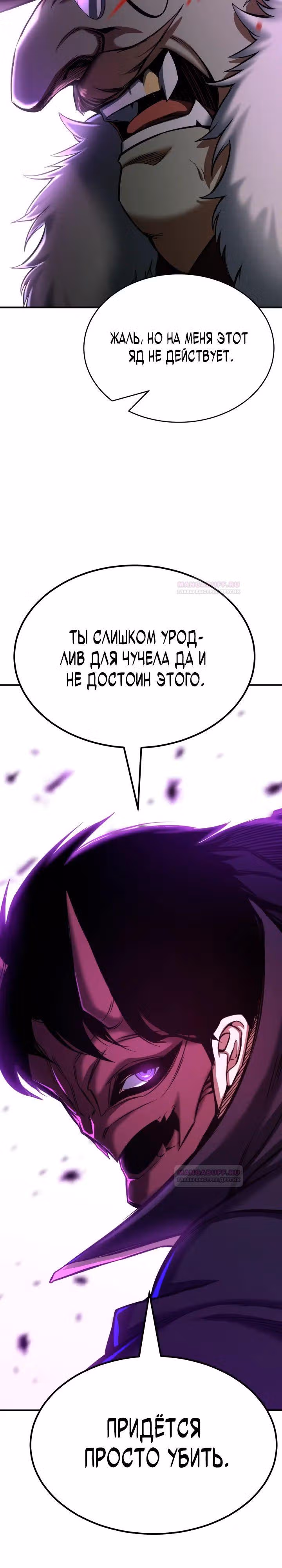 Безграничный Некромант — Том 1 · Глава 49, страница 9